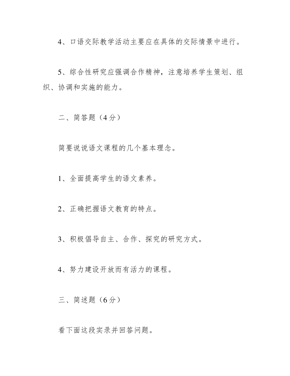 小学语文教师学科专业知识考试试题及答案 _第2页