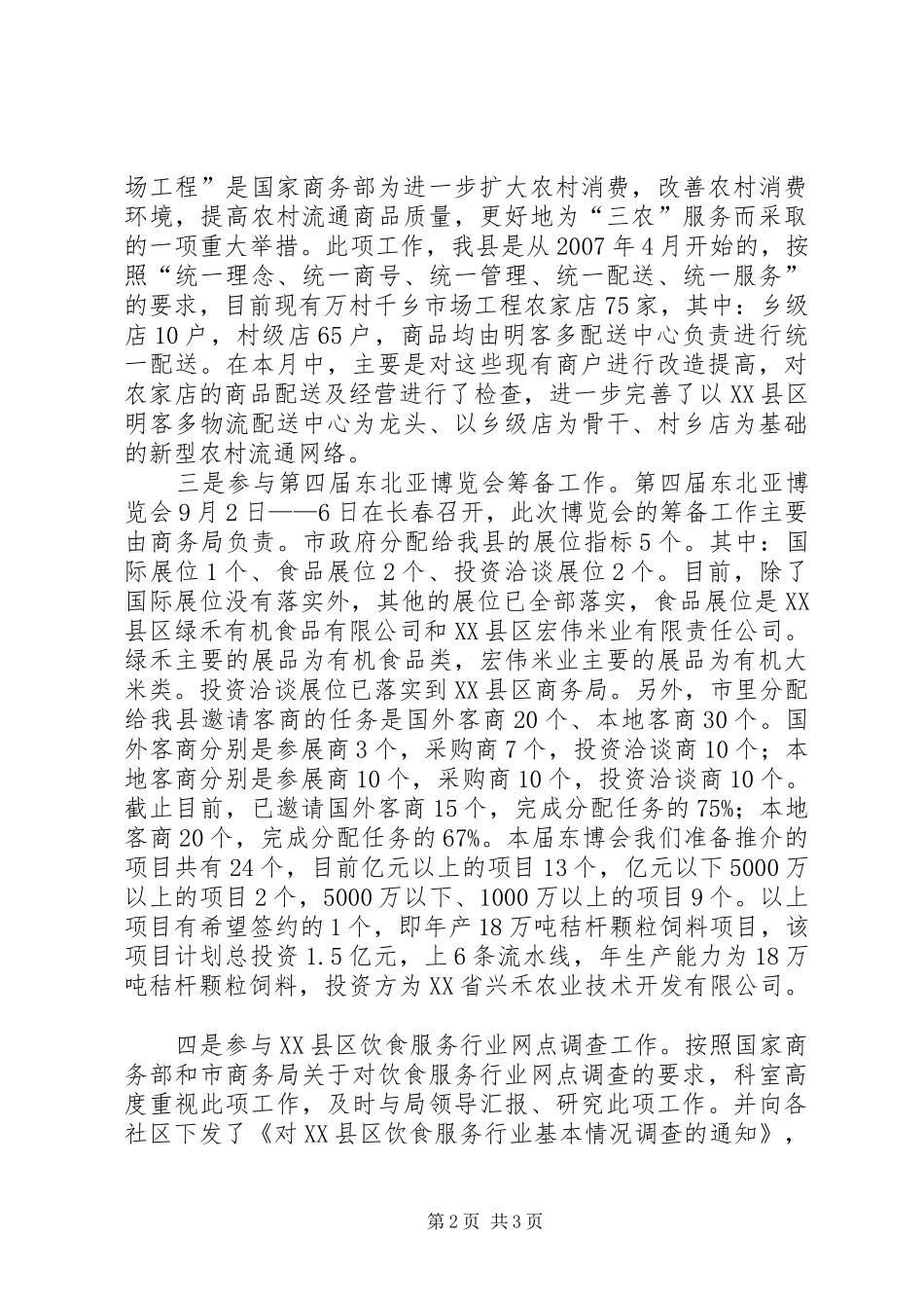 赴县商务局挂职锻炼心得体会_第2页