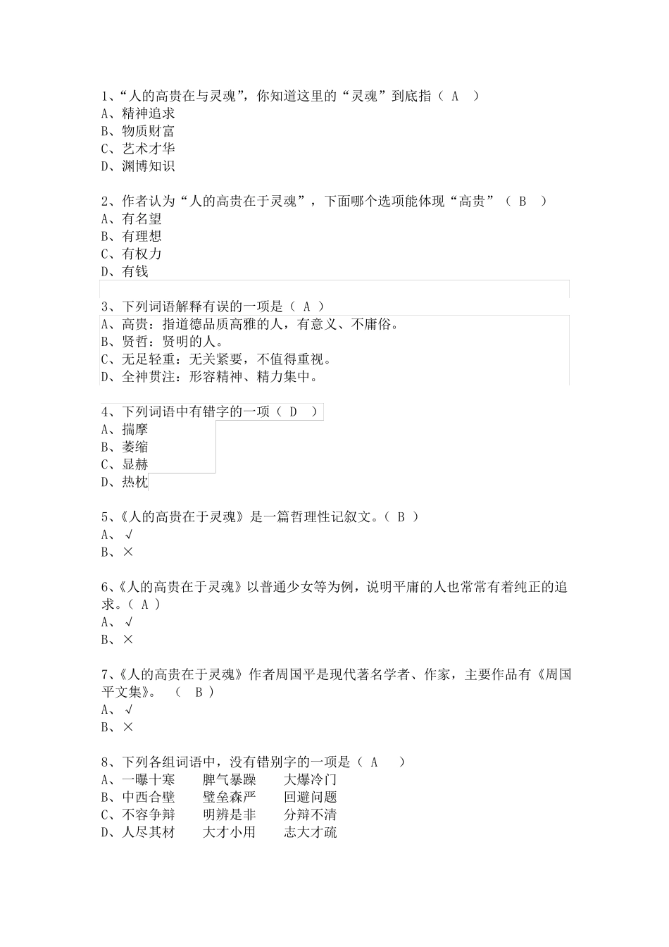 中职对口班语文测试题(全选择题含答案)_第1页