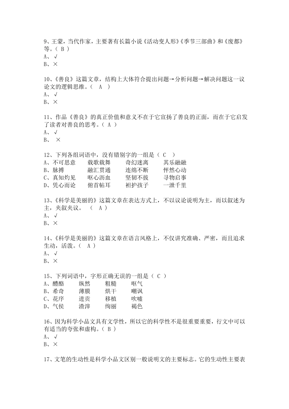 中职对口班语文测试题(全选择题含答案)_第2页