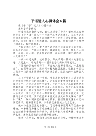 平语近人心得体会6篇