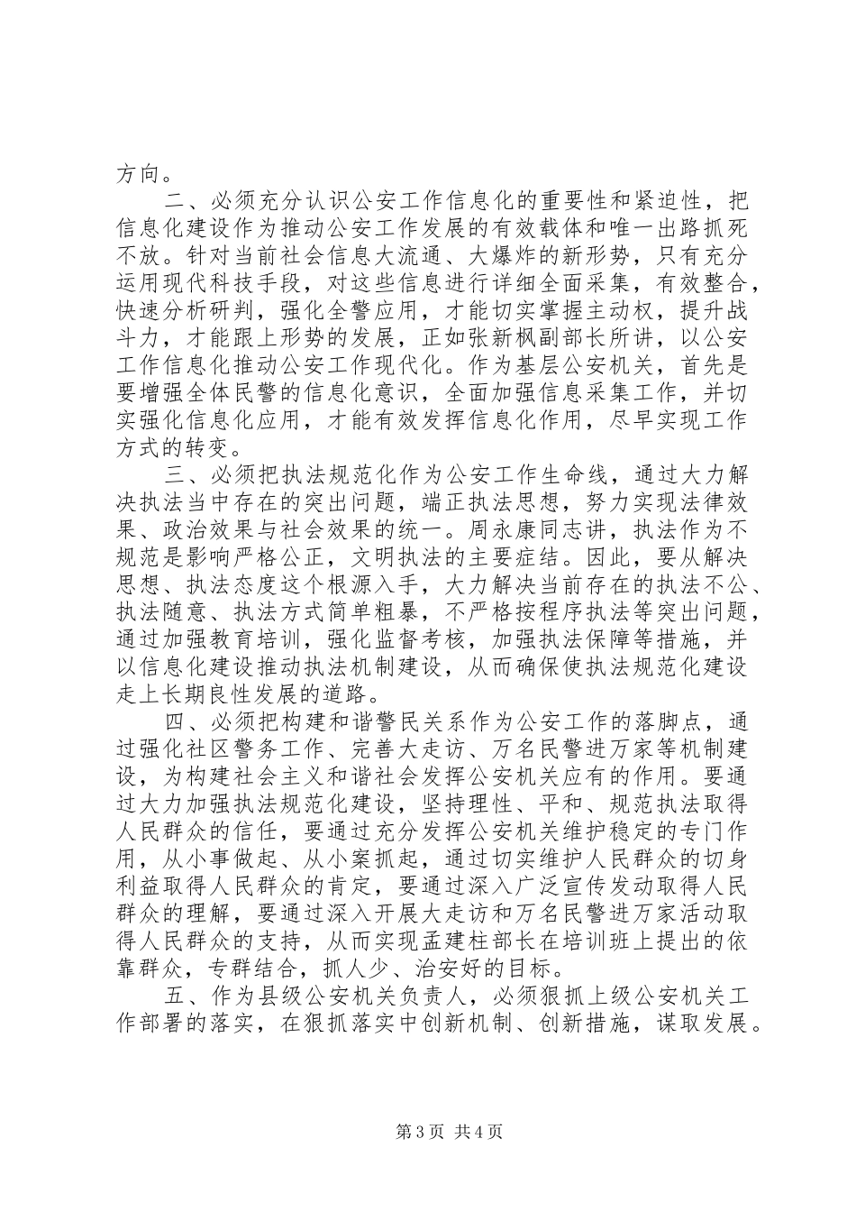 县级公安局长培训心得范文_第3页