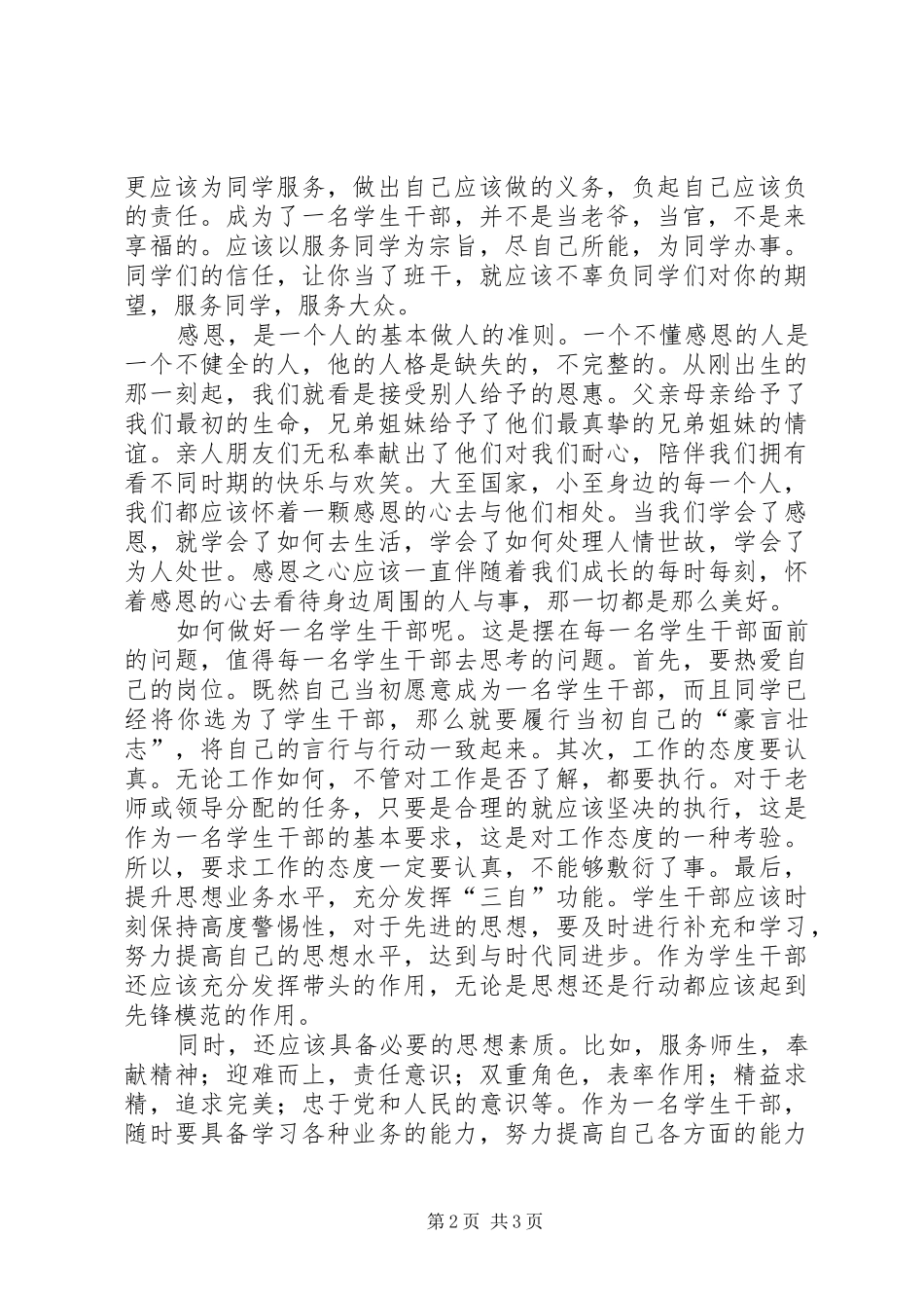 干部培训会感想_第2页