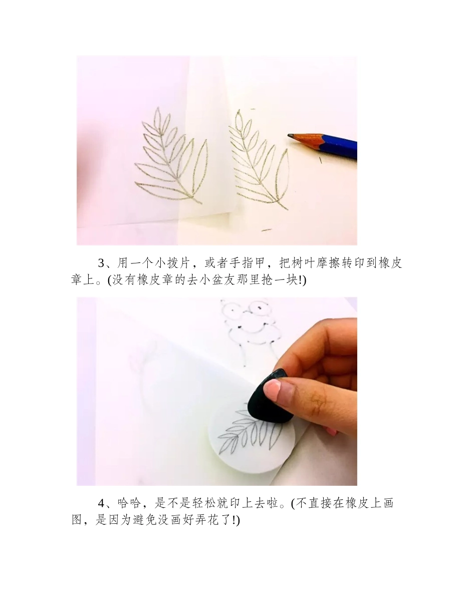 橡皮章版画，橡皮章新手教程版画教程_第2页