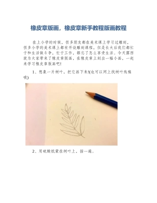 橡皮章版画，橡皮章新手教程版画教程