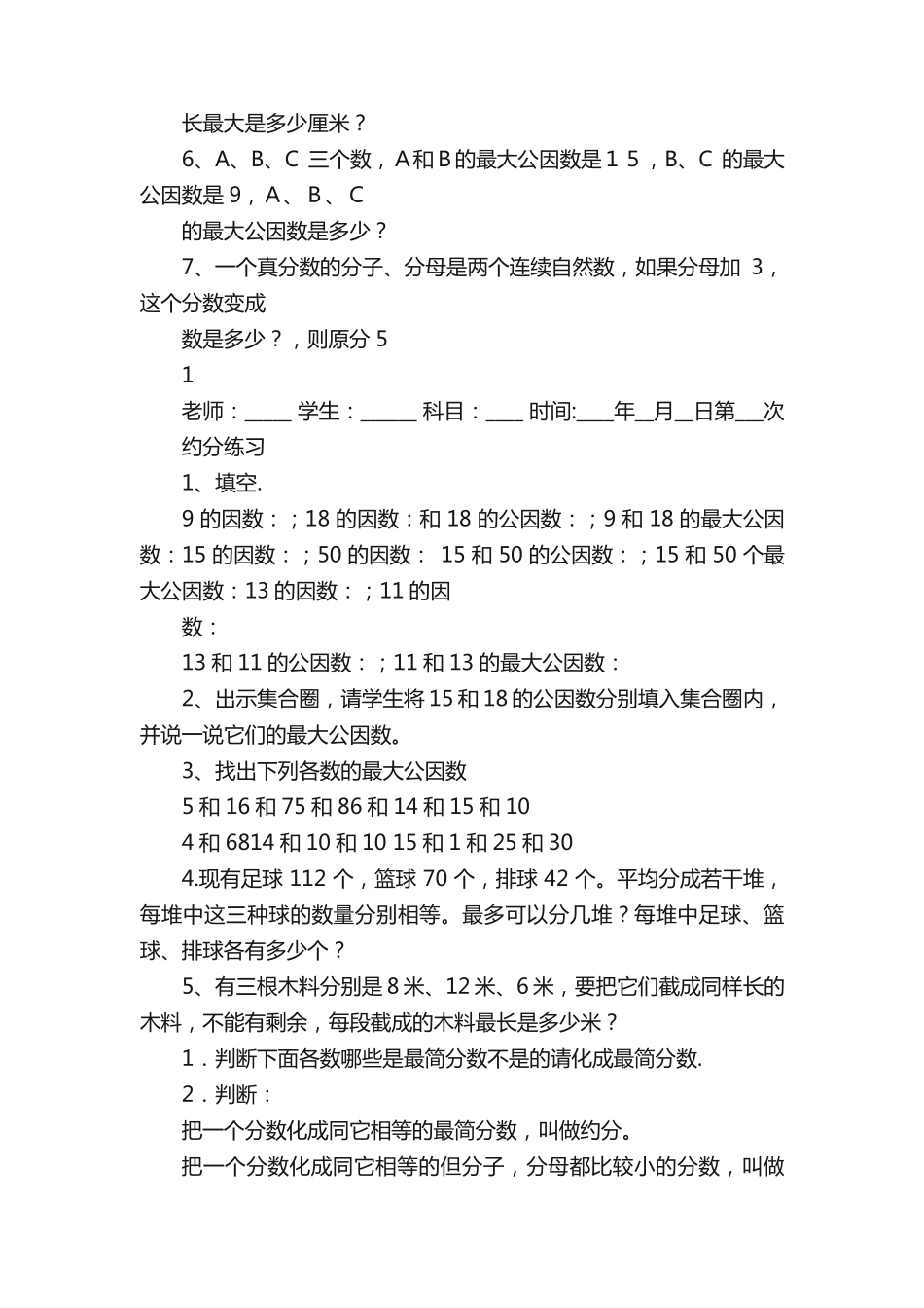 小学五年级约分练习题100道答案 _第2页