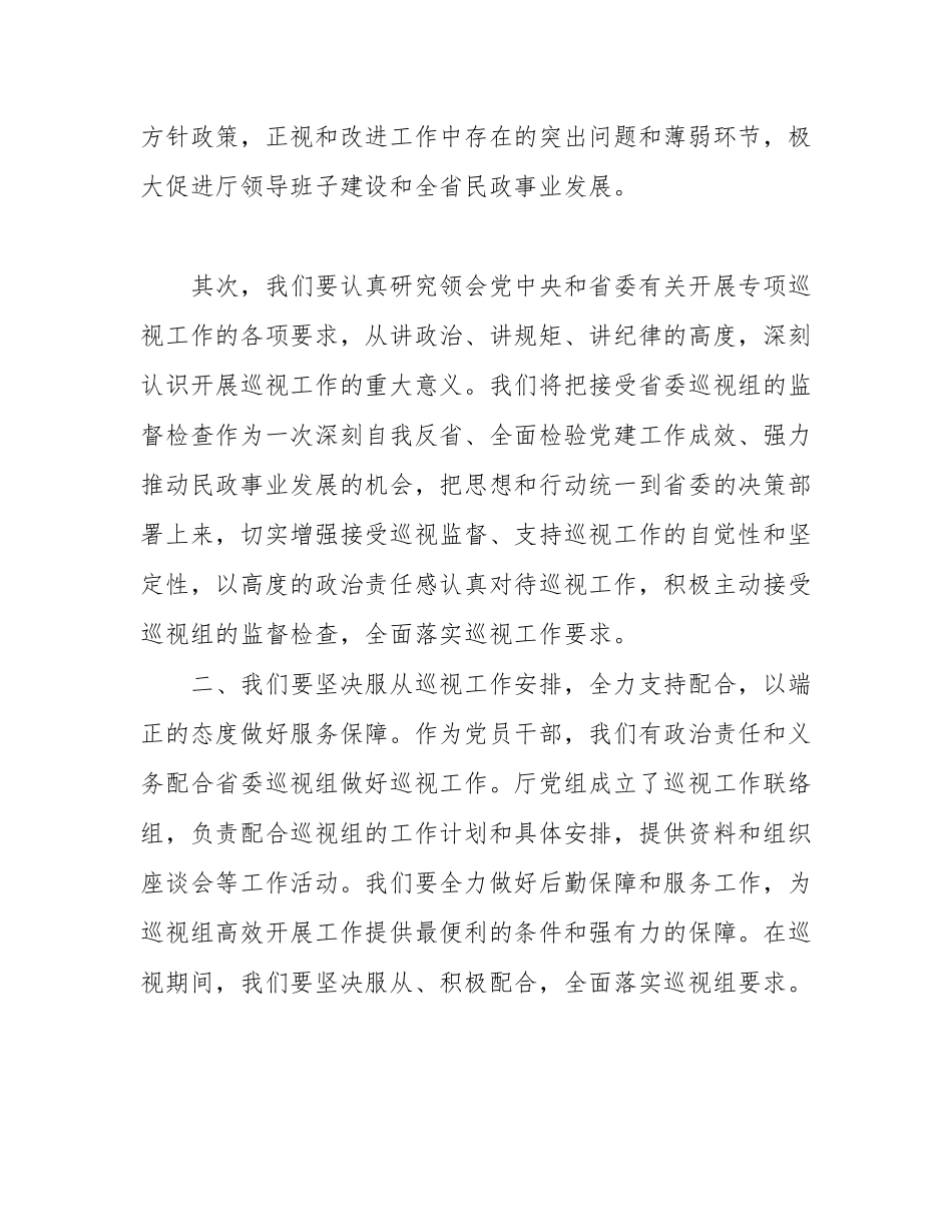 巡视动员会上的表态发言 _第2页