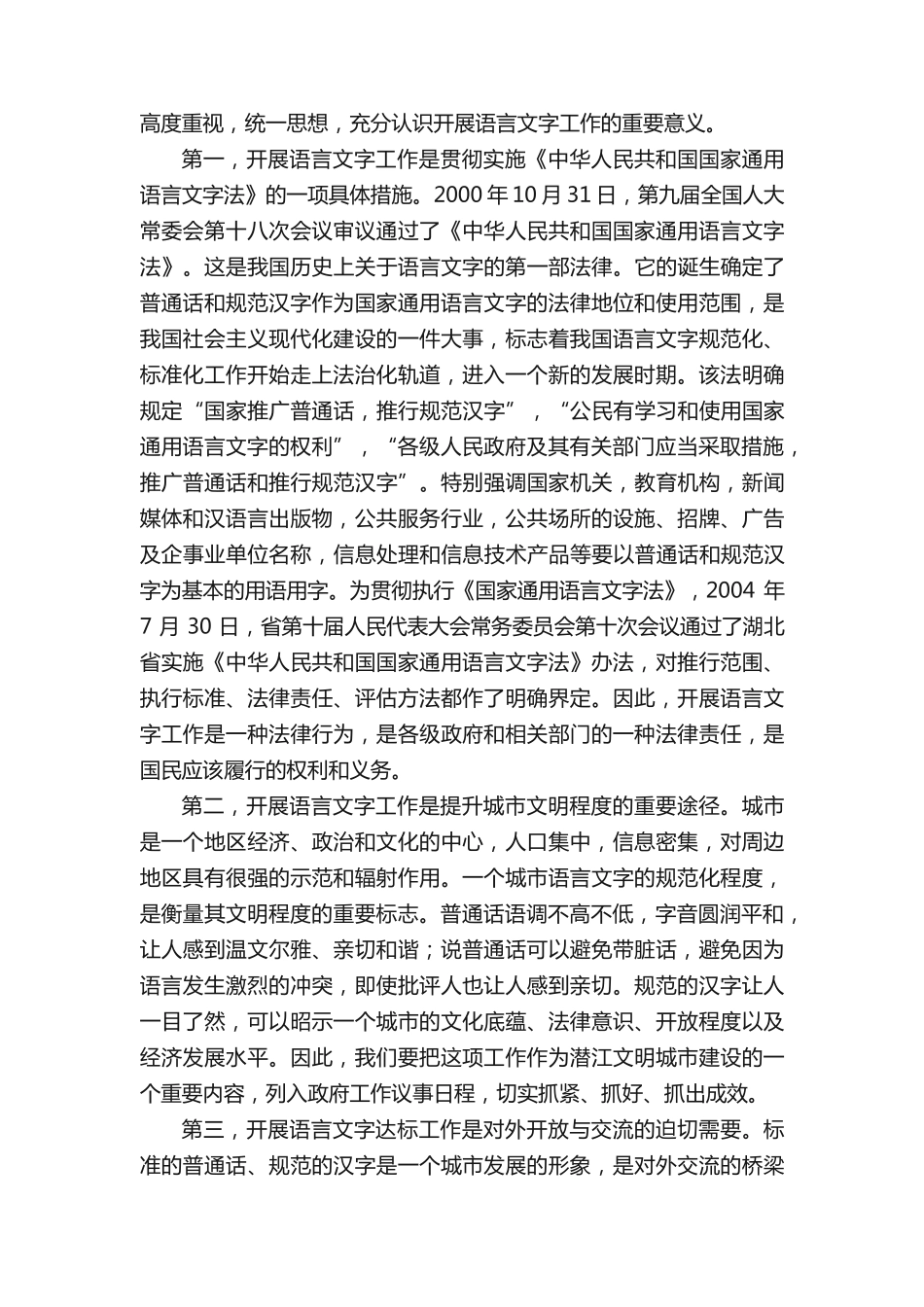 在迎接省语言文字工作督导评估动员大会上的讲话 _第2页