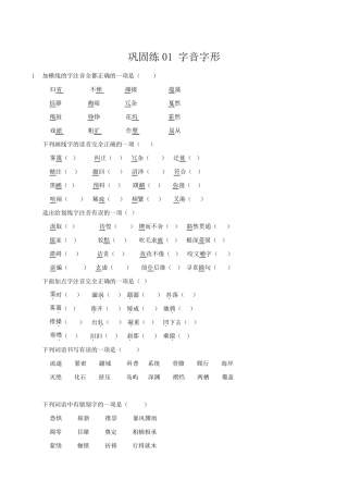 新初三丨八升九暑假天天练中考语文基础巩固01 字音字形(原卷+解析精品