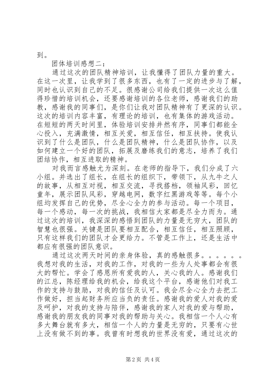 团体培训感想3篇_第2页