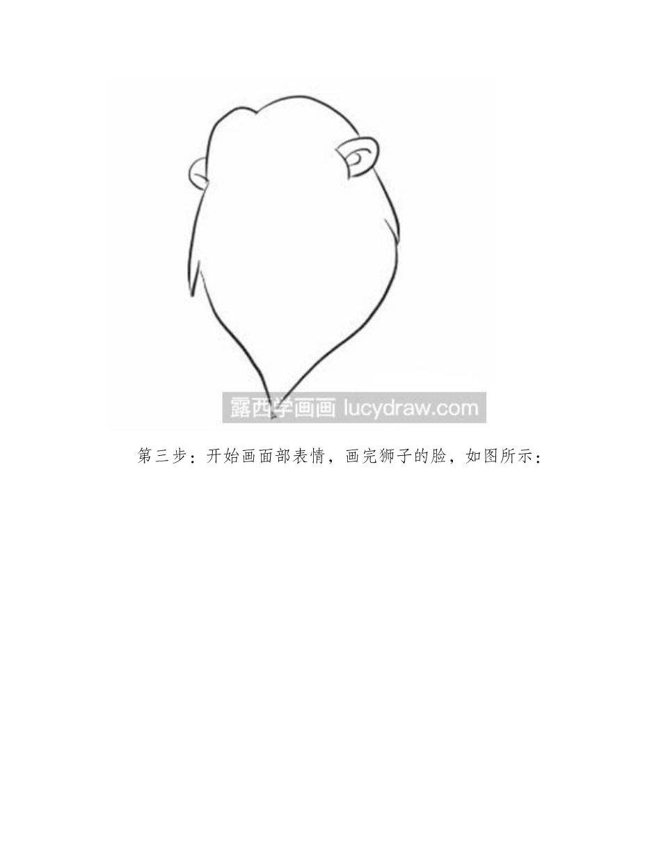 怎么画一头简笔画狮子简笔画教程_第2页
