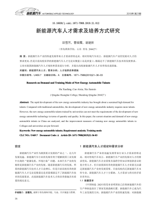 新能源汽车人才需求及培养方式研究
