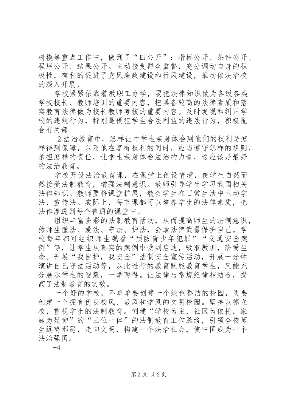 依法治校心得体会_第2页