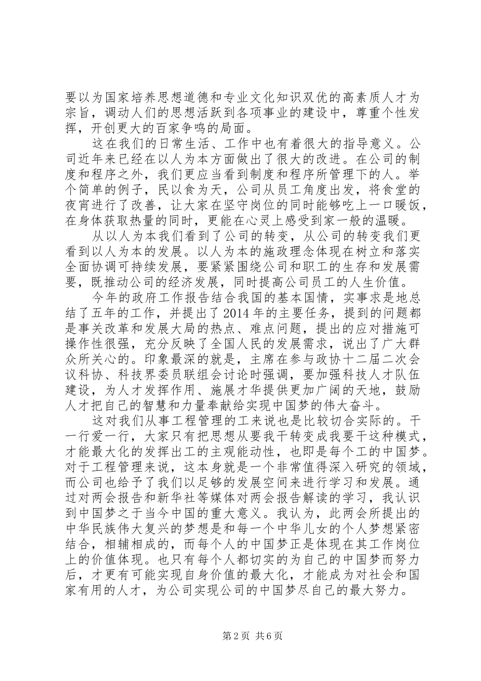 党员集中学习心得体会3篇_第2页