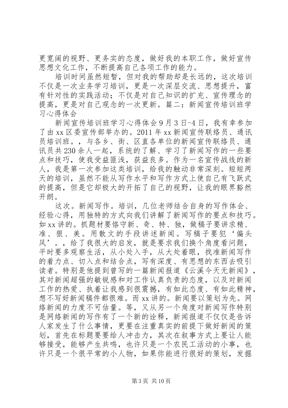 品牌宣传培训心得体会_第3页