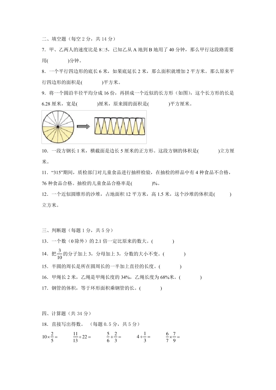 小升初易错题综合自检卷(试题)-小学数学六年级下册人教版 _第2页