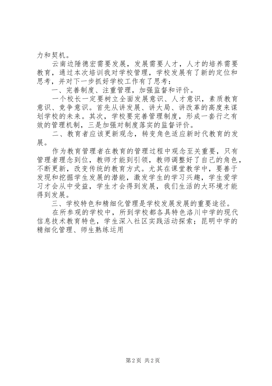 上海器乐培训学习心得_第2页