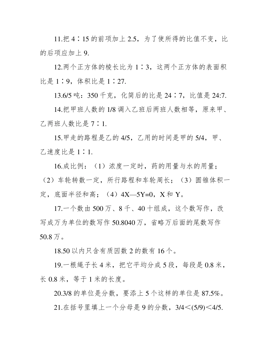 最新小学六年级数学易错题汇总《精品》 _第2页