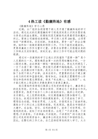 4热工读《勤廉阵地》有感