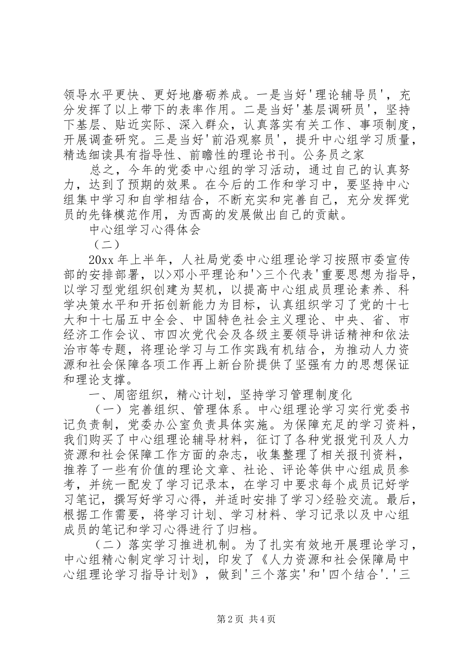 XX年中心组学习心得体会—朱鑫_第2页