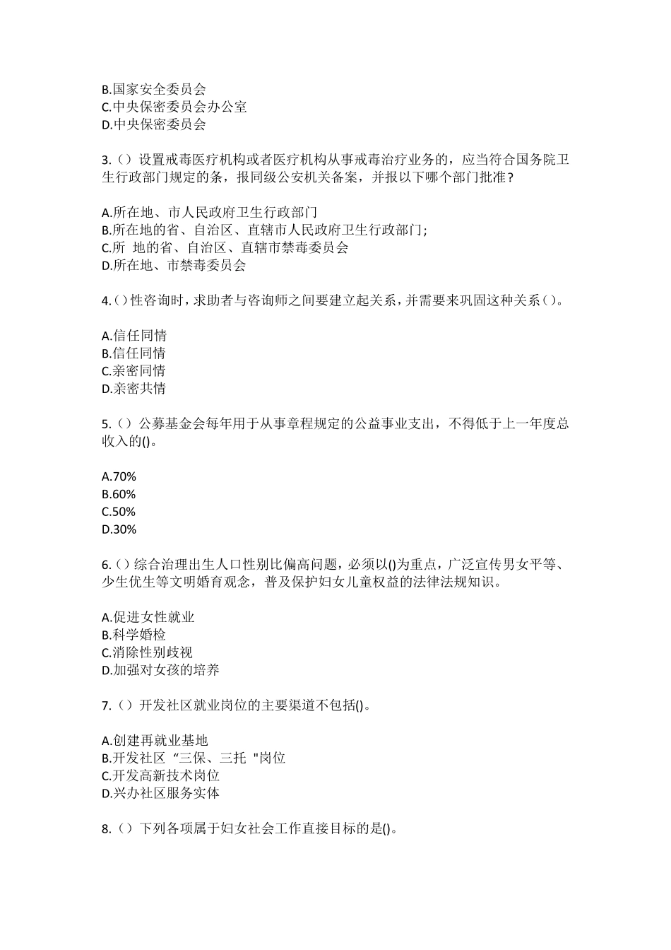 庄村(社区工作人员100题含答案)高频难、易错考点模拟卷 _第2页