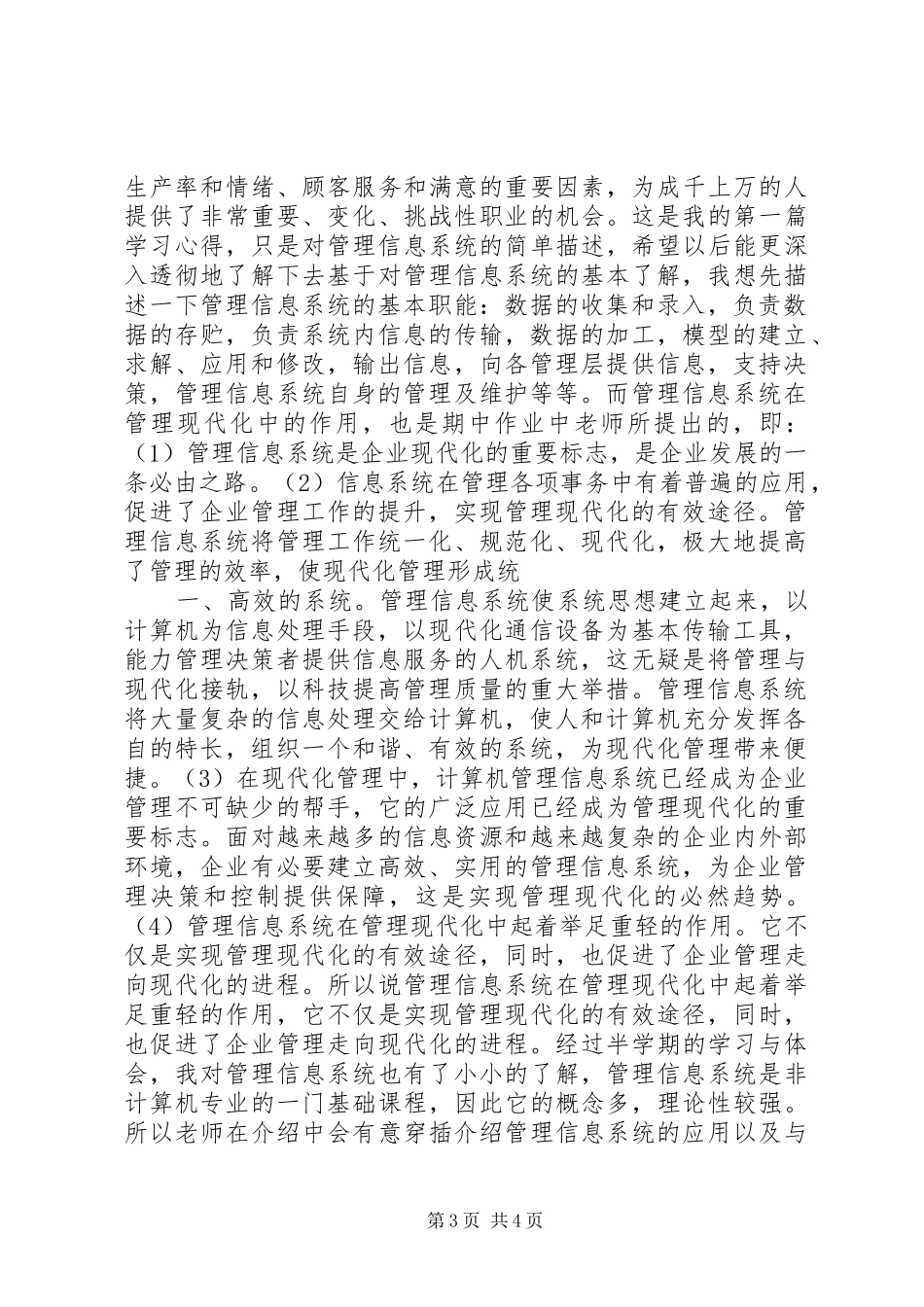 旅游管理信息系统学习心得_第3页