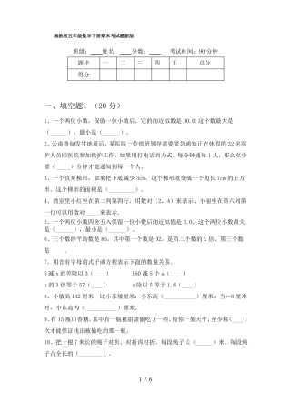 湘教版五年级数学下册期末考试题新版