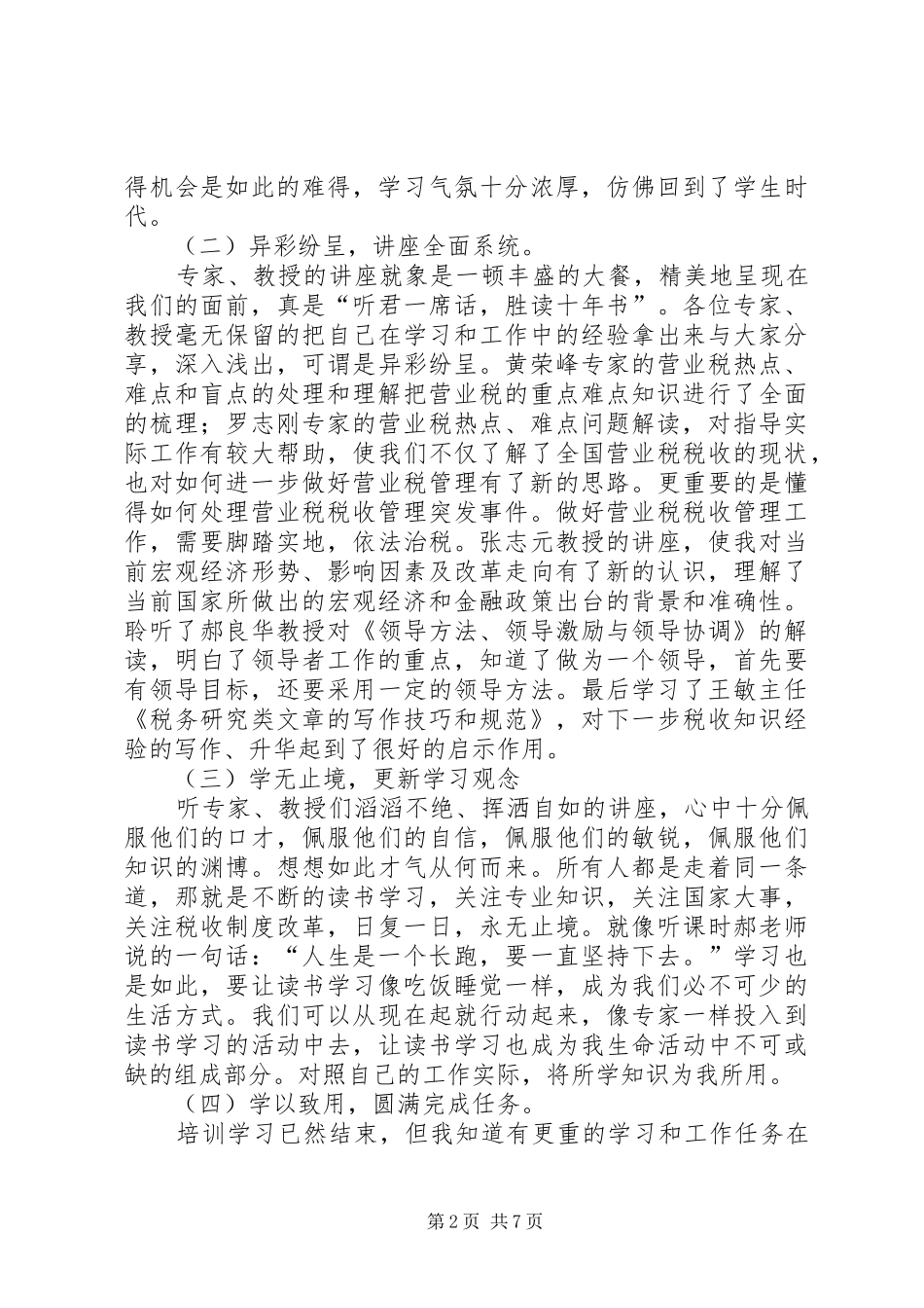 勤学、务实、奋进心得体会_第2页