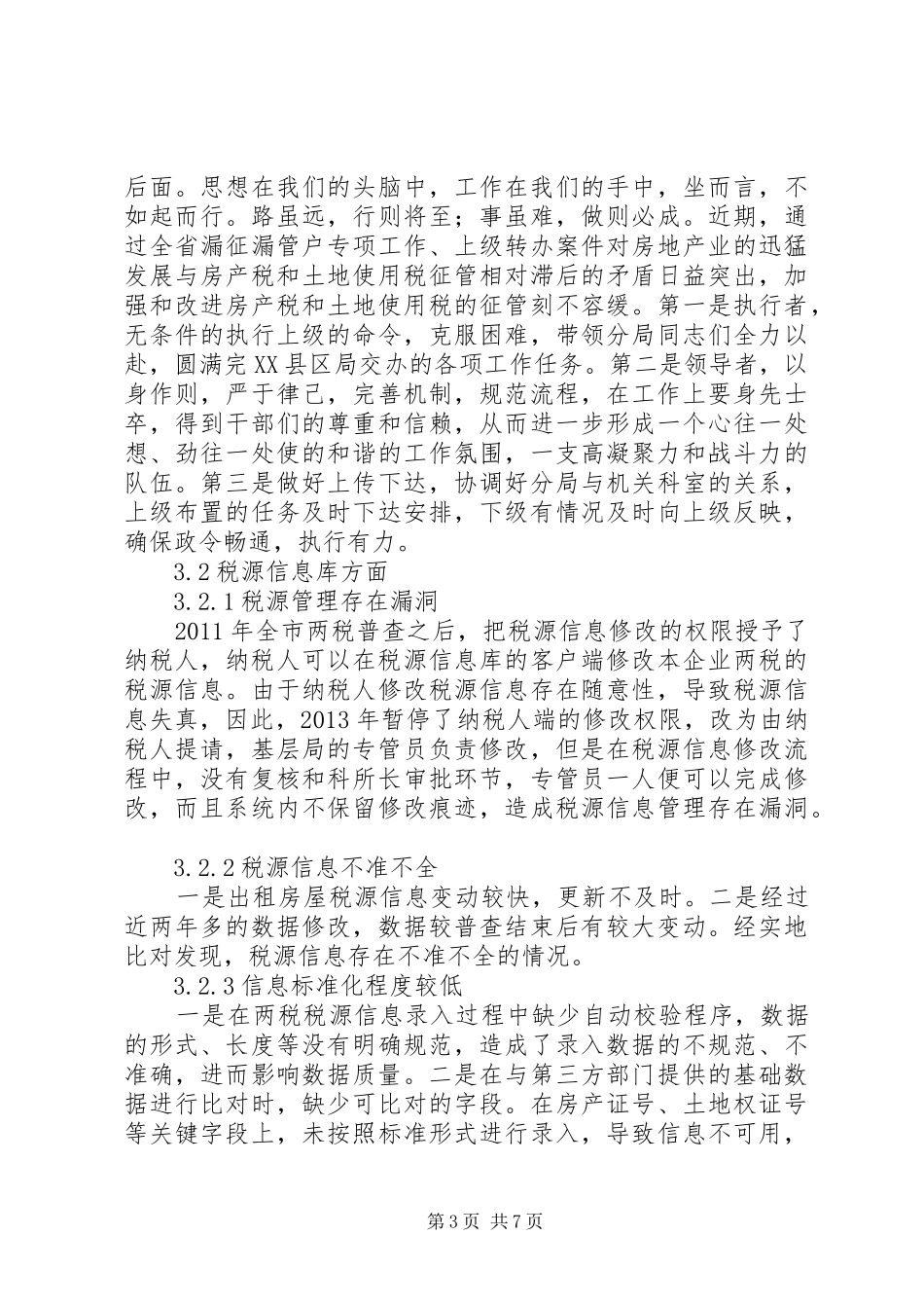 勤学、务实、奋进心得体会_第3页
