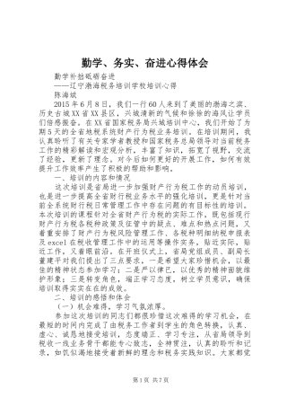勤学、务实、奋进心得体会
