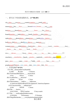英语名词单复数练习题带答案 