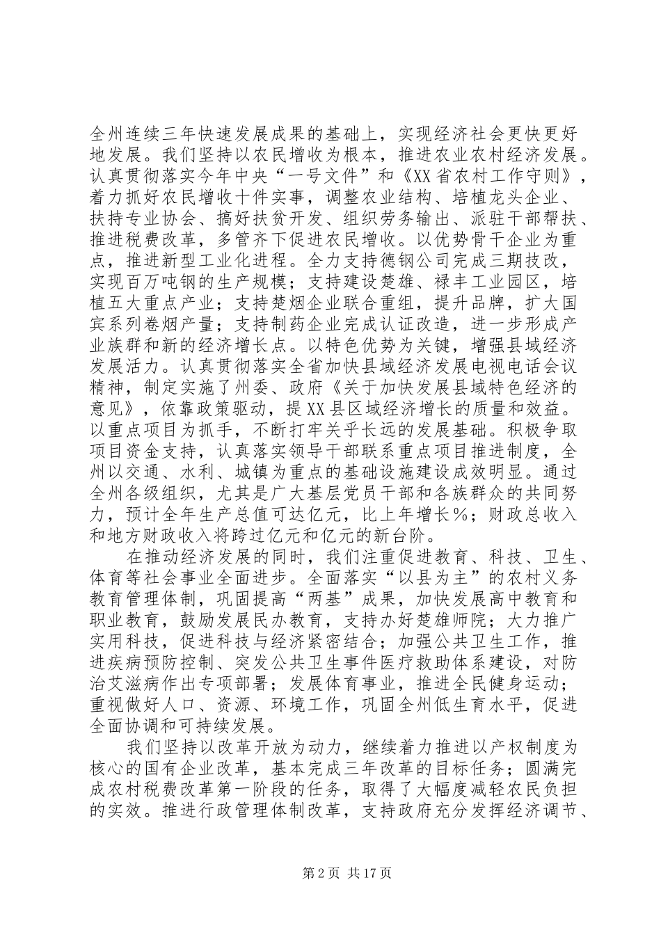 在州委六届某次全体会议上的报告_第2页