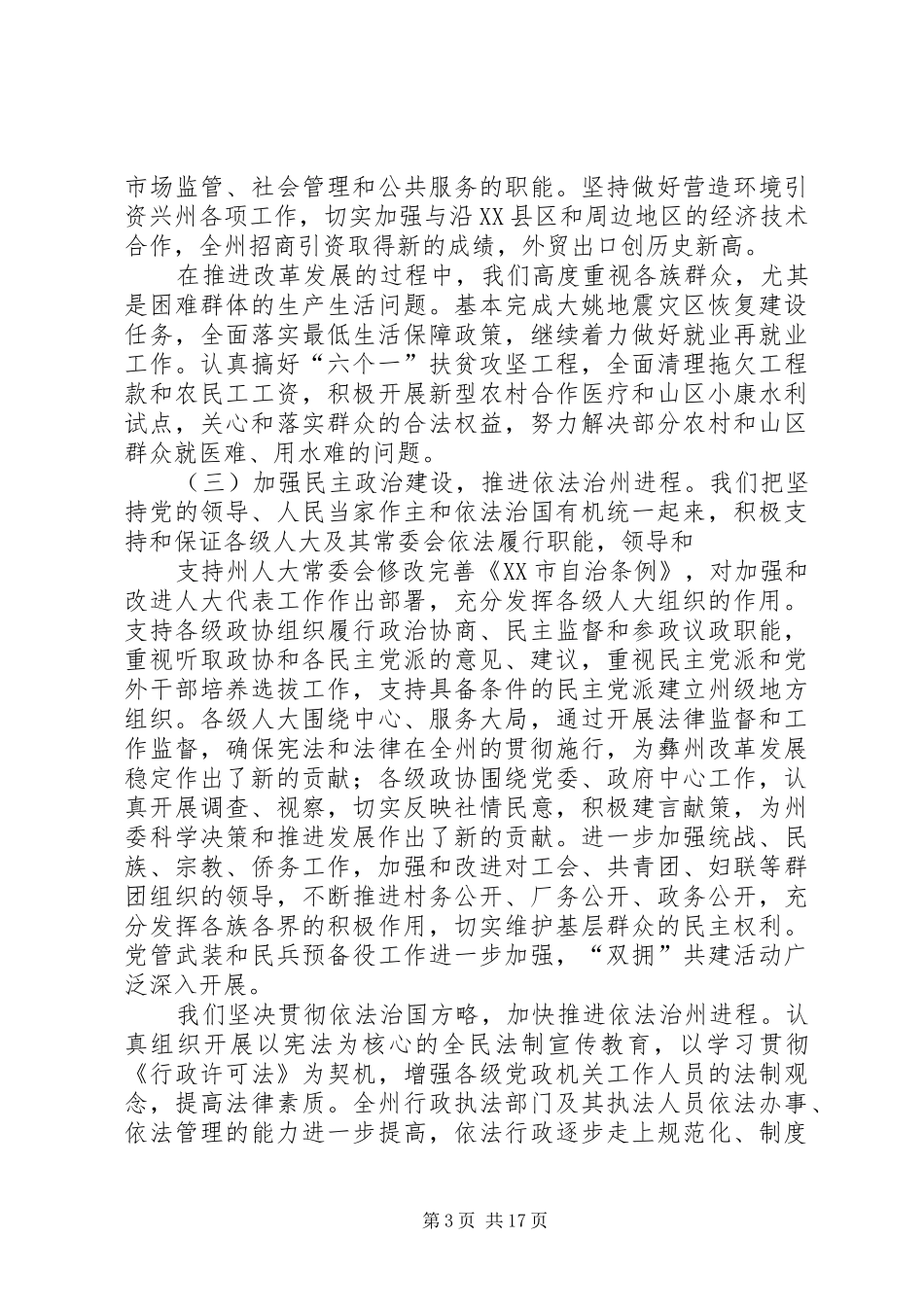 在州委六届某次全体会议上的报告_第3页