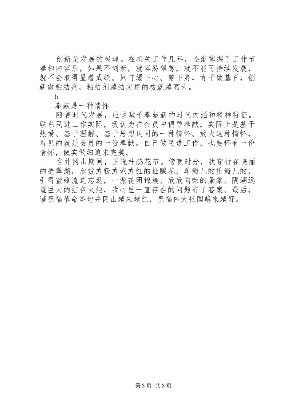 井冈山学习有感1500字_第3页