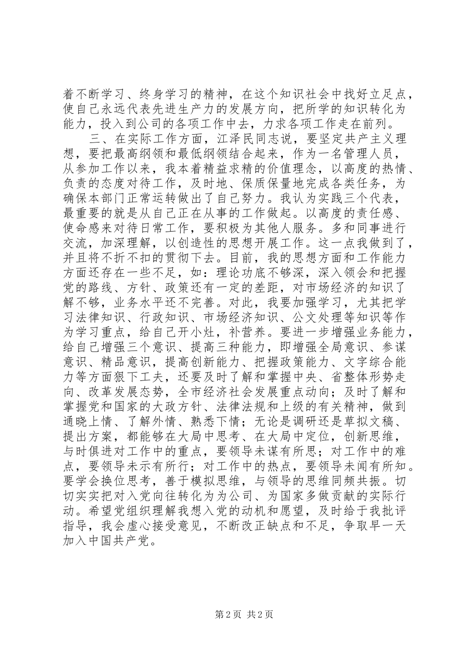 “七一党委活动有感_第2页