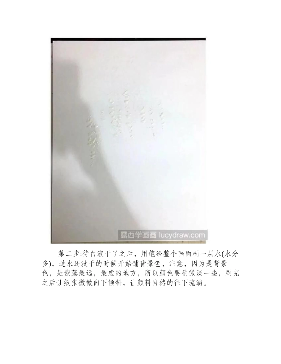 紫藤花水彩画法步骤水彩画教程_第2页