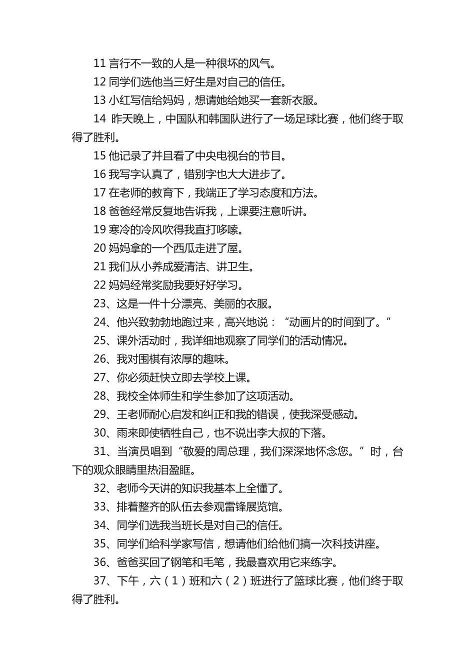 修改病句练习题及答案93057 _第2页