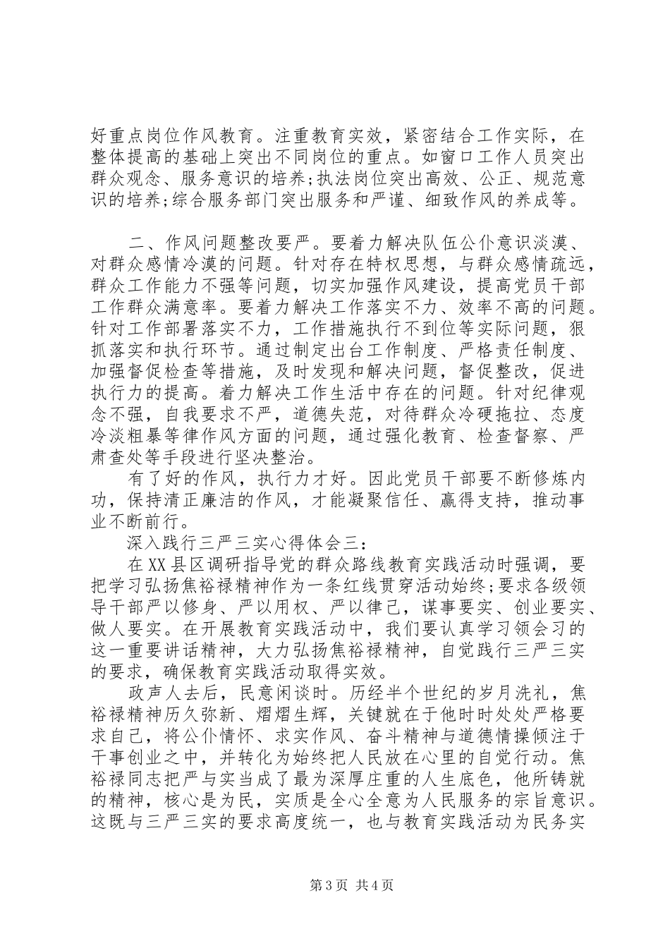 深入践行三严三实心得体会3篇_第3页