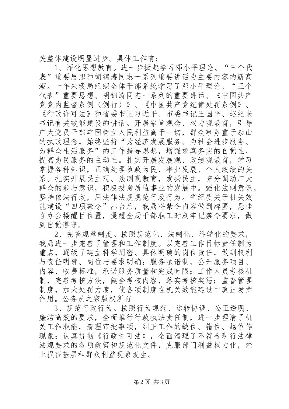 机关效能建设心得体会_第2页