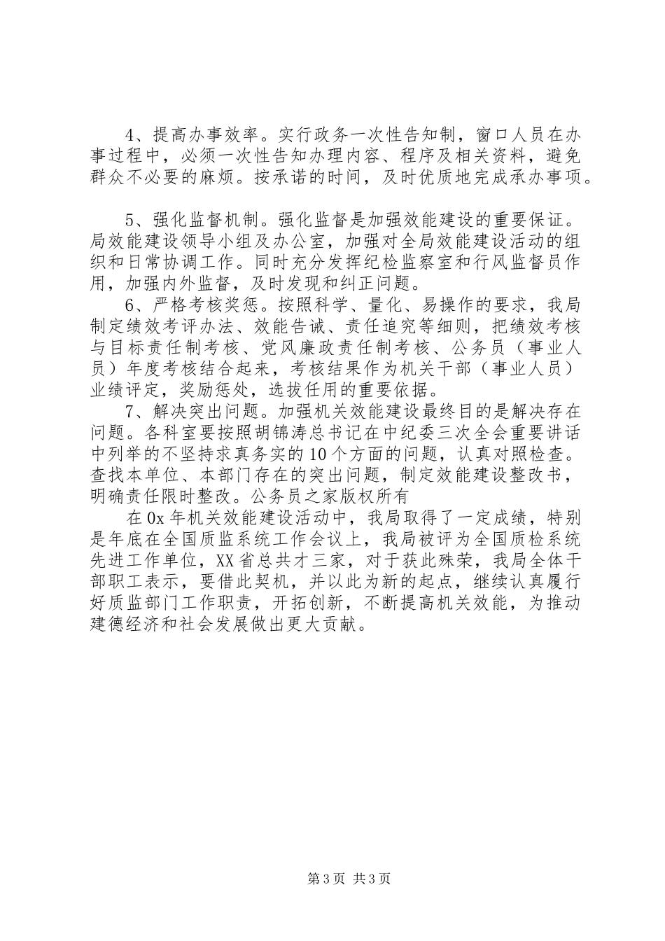 机关效能建设心得体会_第3页