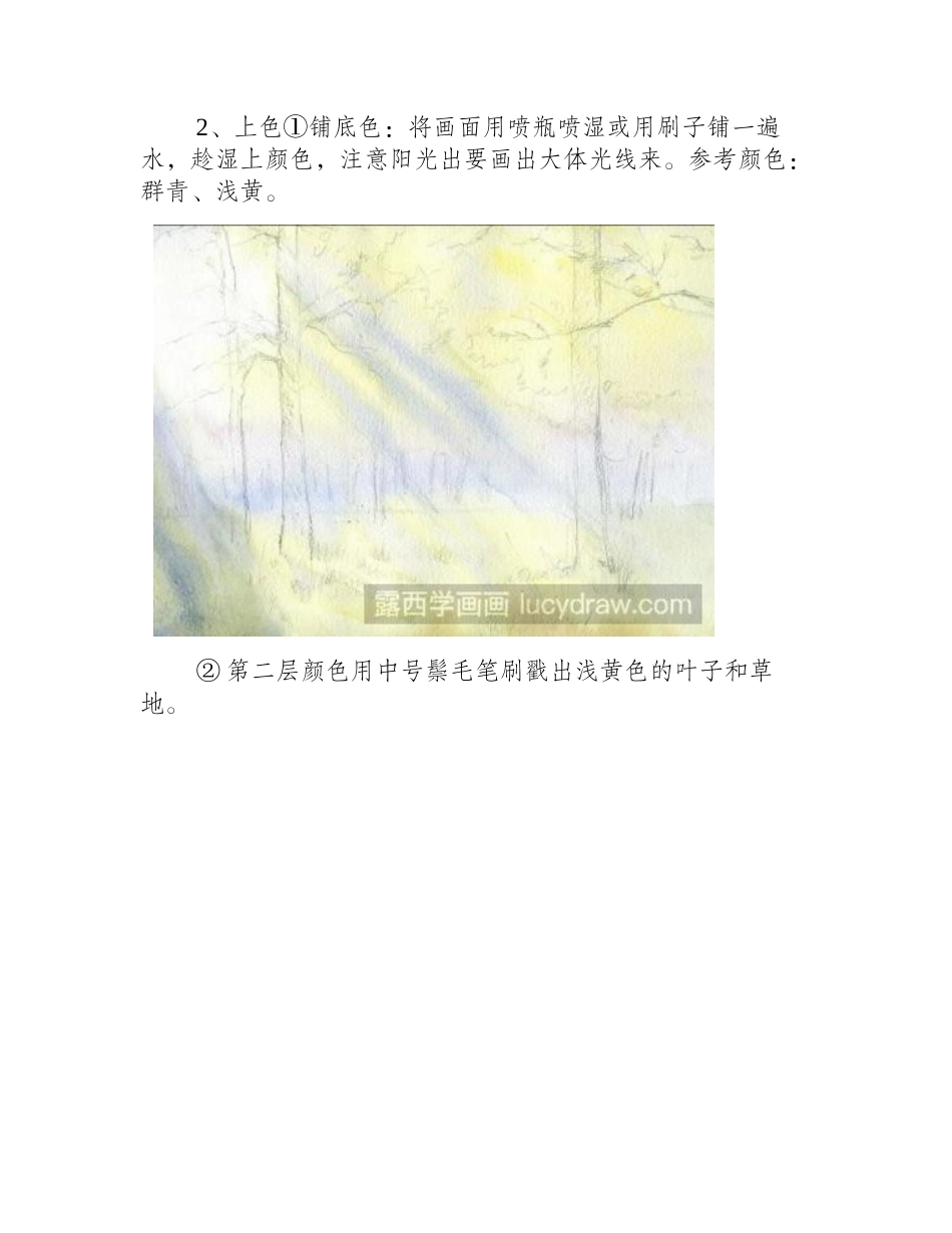 阳光下的树林怎么画水彩画教程_第2页