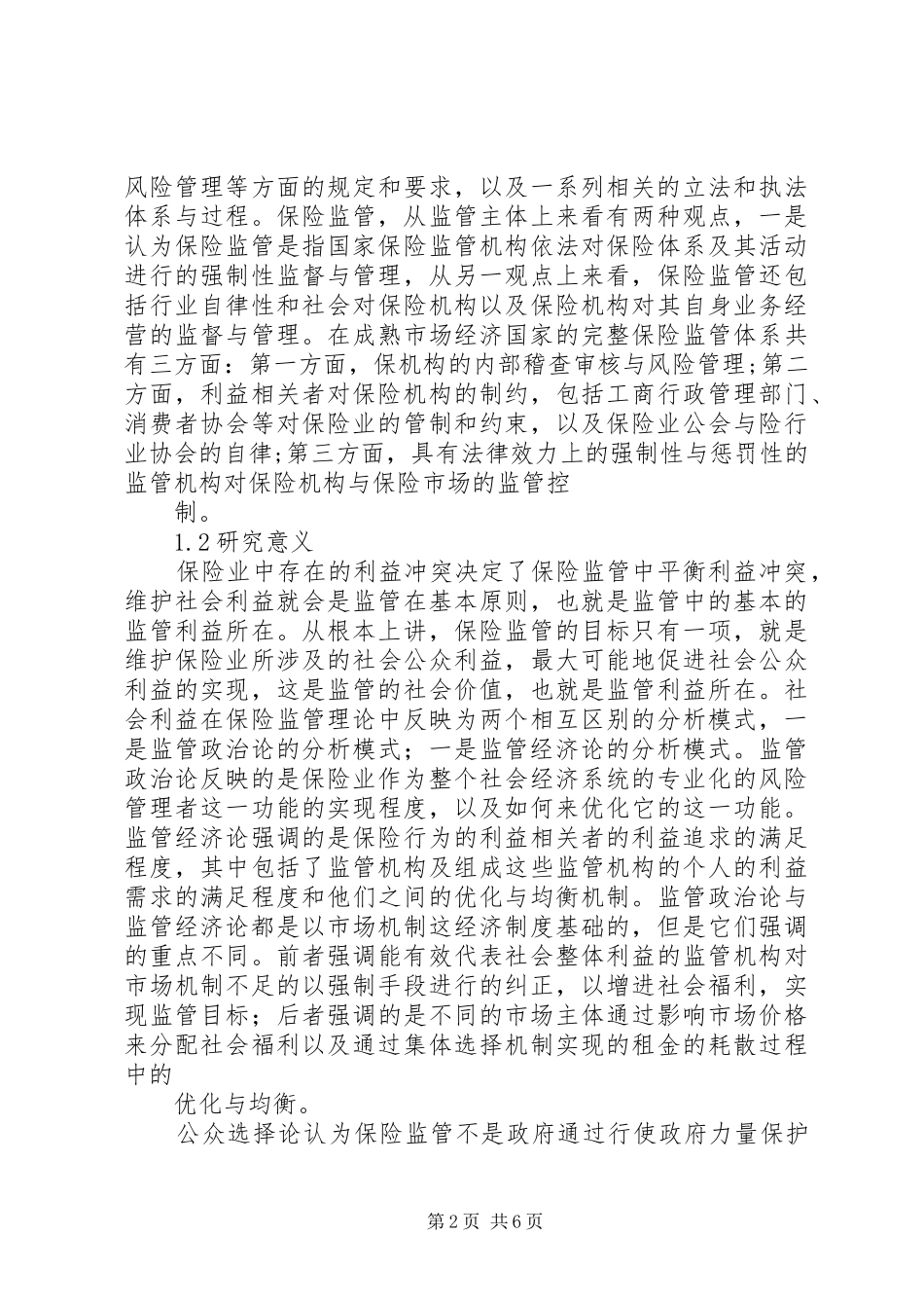 保险监管与业务发展学习心得_第2页