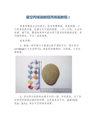 星空丙烯画教程丙烯画教程2