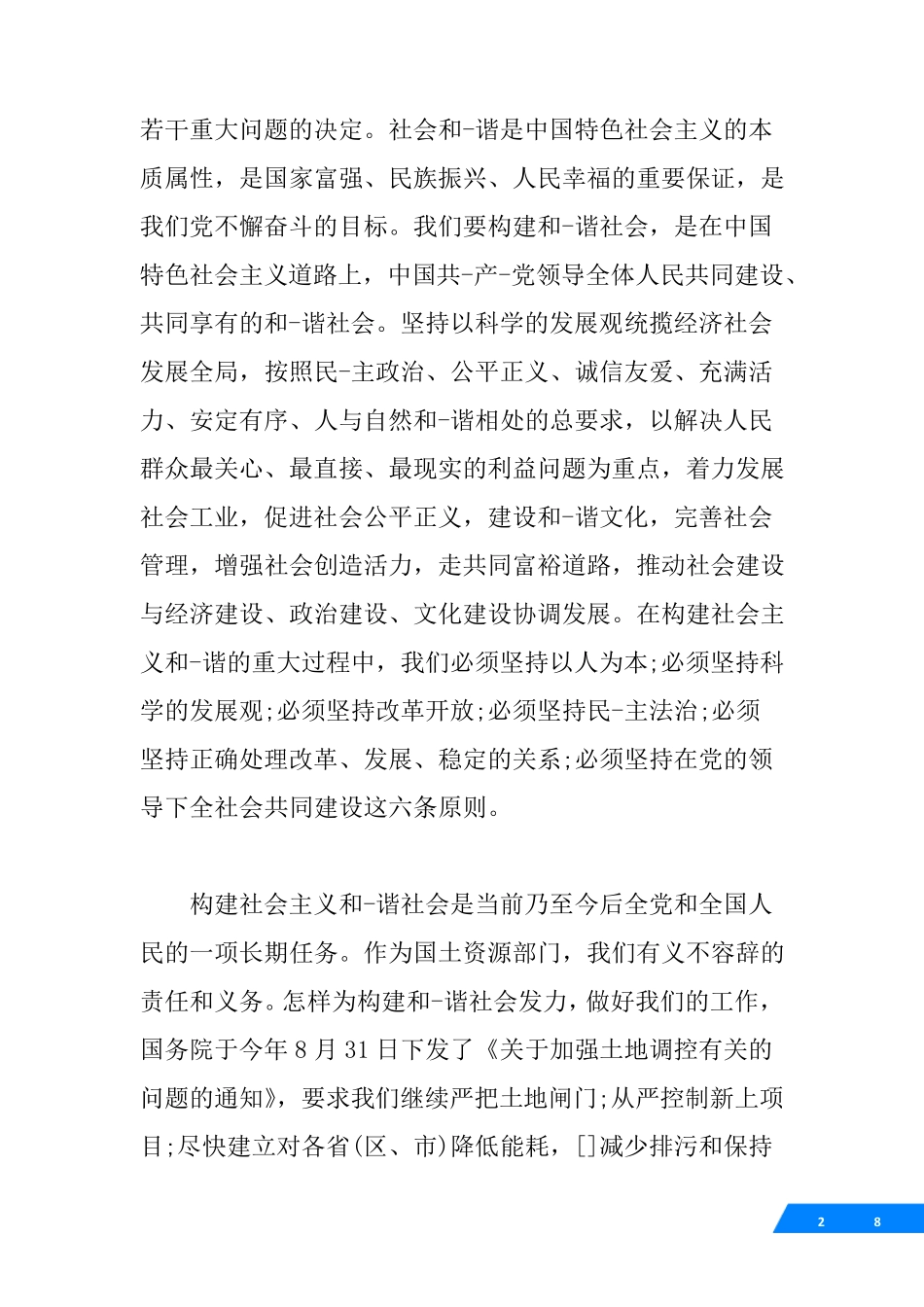 中心组学习会会议主持词范文稿 _第2页