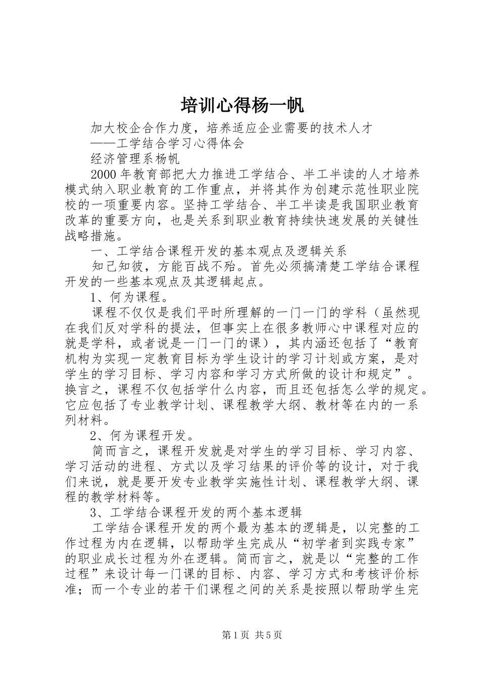 培训心得杨一帆_第1页