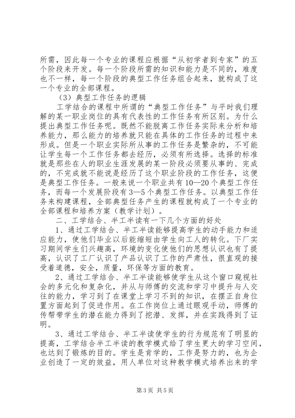 培训心得杨一帆_第3页