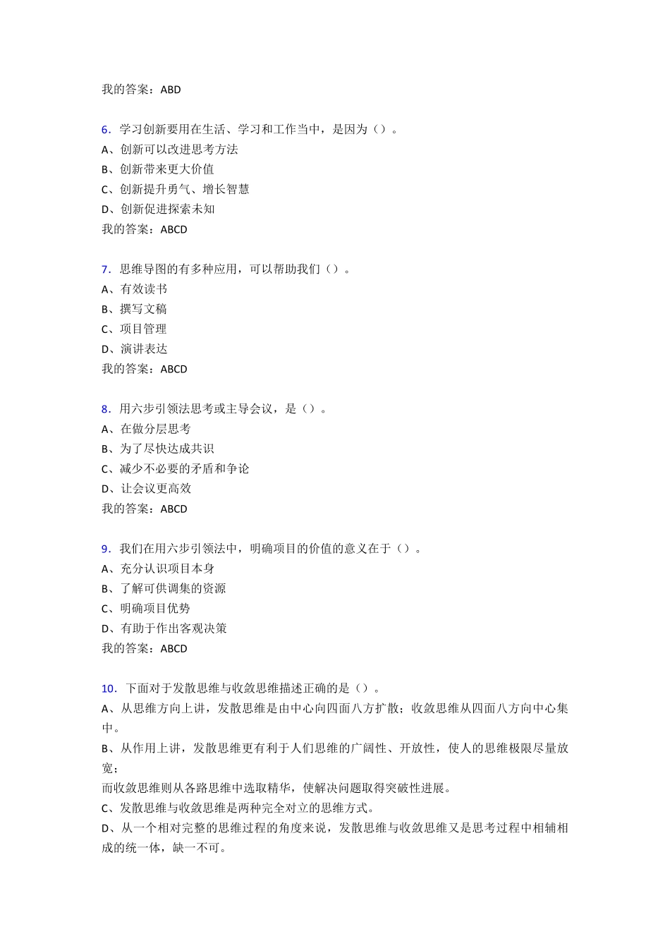 最新版精选《大学生创新基础》测试复习题库(含参考答案) _第2页