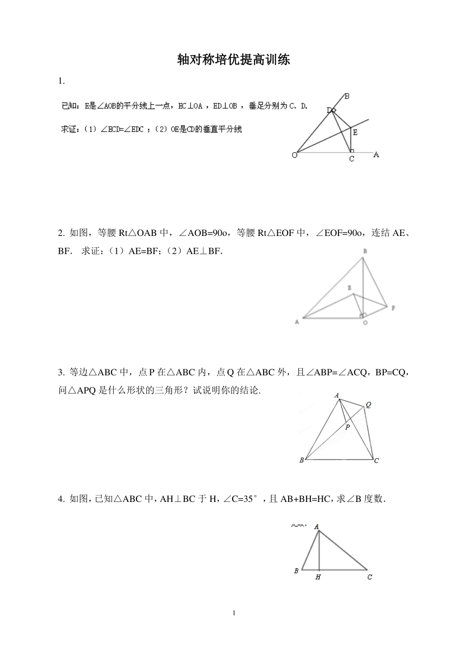 轴对称培优提高训练_第1页