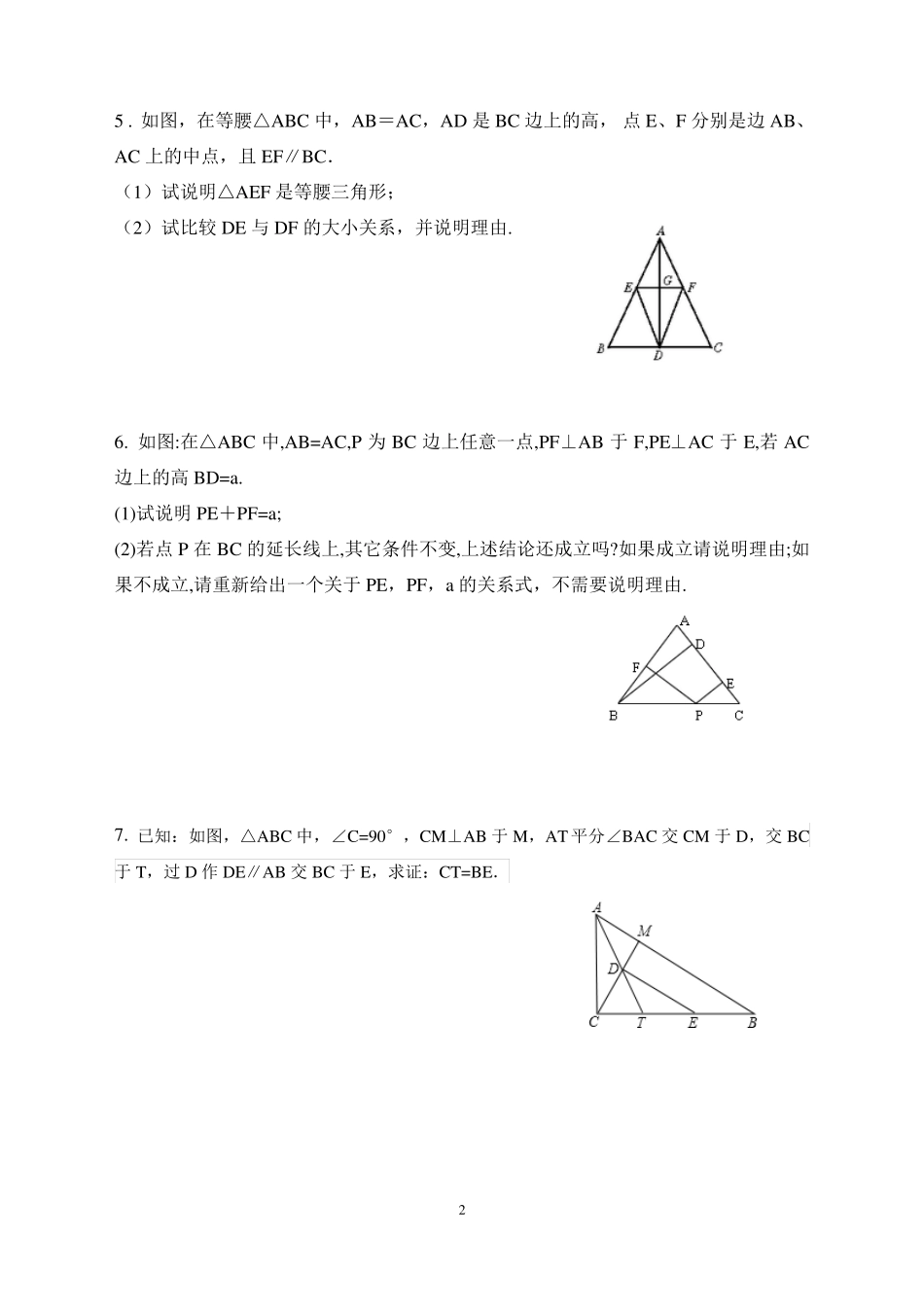 轴对称培优提高训练_第2页