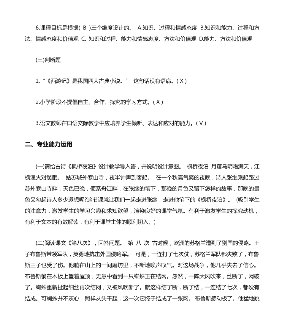 小学语文教师业务知识能力测试考试试题及答案精编 _第2页